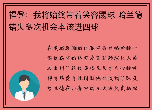 福登：我将始终带着笑容踢球 哈兰德错失多次机会本该进四球