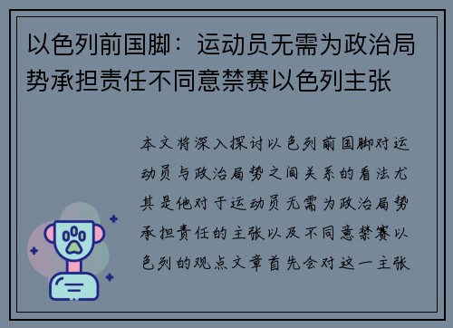 以色列前国脚：运动员无需为政治局势承担责任不同意禁赛以色列主张