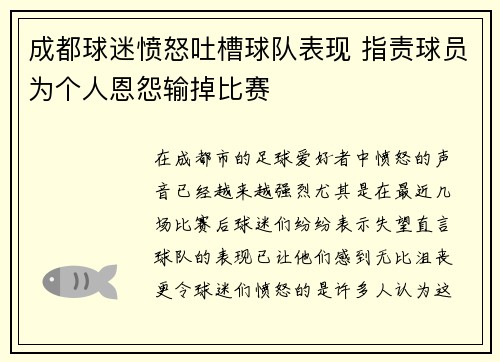成都球迷愤怒吐槽球队表现 指责球员为个人恩怨输掉比赛