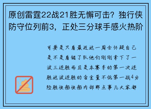 原创雷霆22战21胜无懈可击？独行侠防守位列前3，正处三分球手感火热阶段